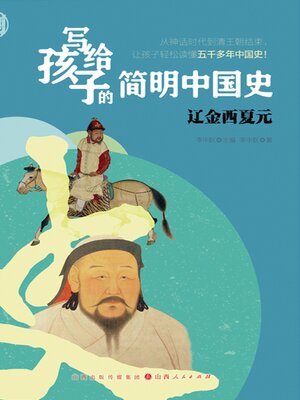 cover image of 辽金西夏元